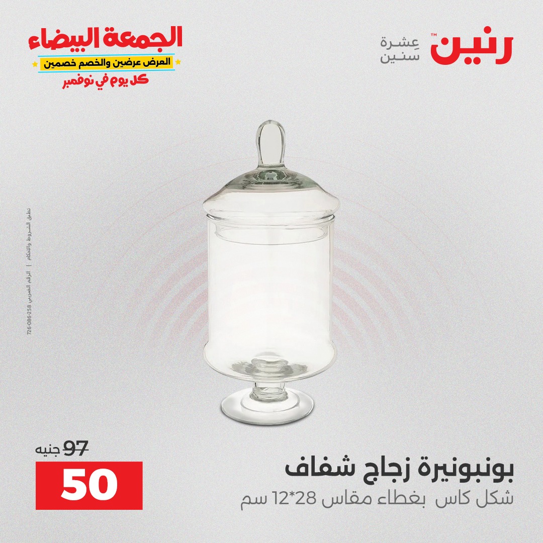 raneen offers from 29oct to 2oct 2025 عروض رنين من 29 أكتوبر حتى 2 أكتوبر 2025 صفحة رقم 22